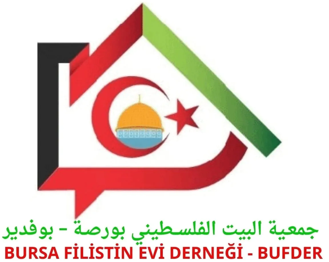 جمعية  البيت  الفلسطيني